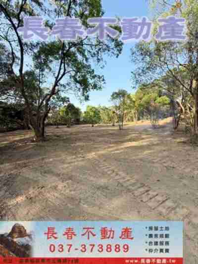 售苗栗縣苗栗市8L013畜牧養殖場用地(三)農牧用地3,645萬