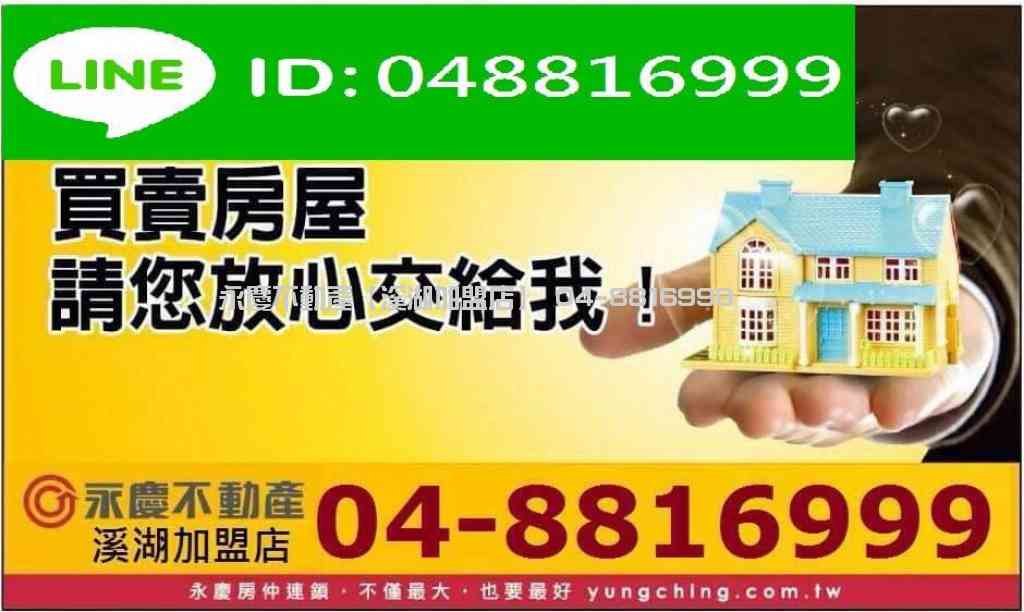 ⓞ溪湖㊣二溪路角地視意圖